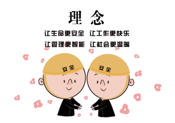 安全、智能、溫暖、節能